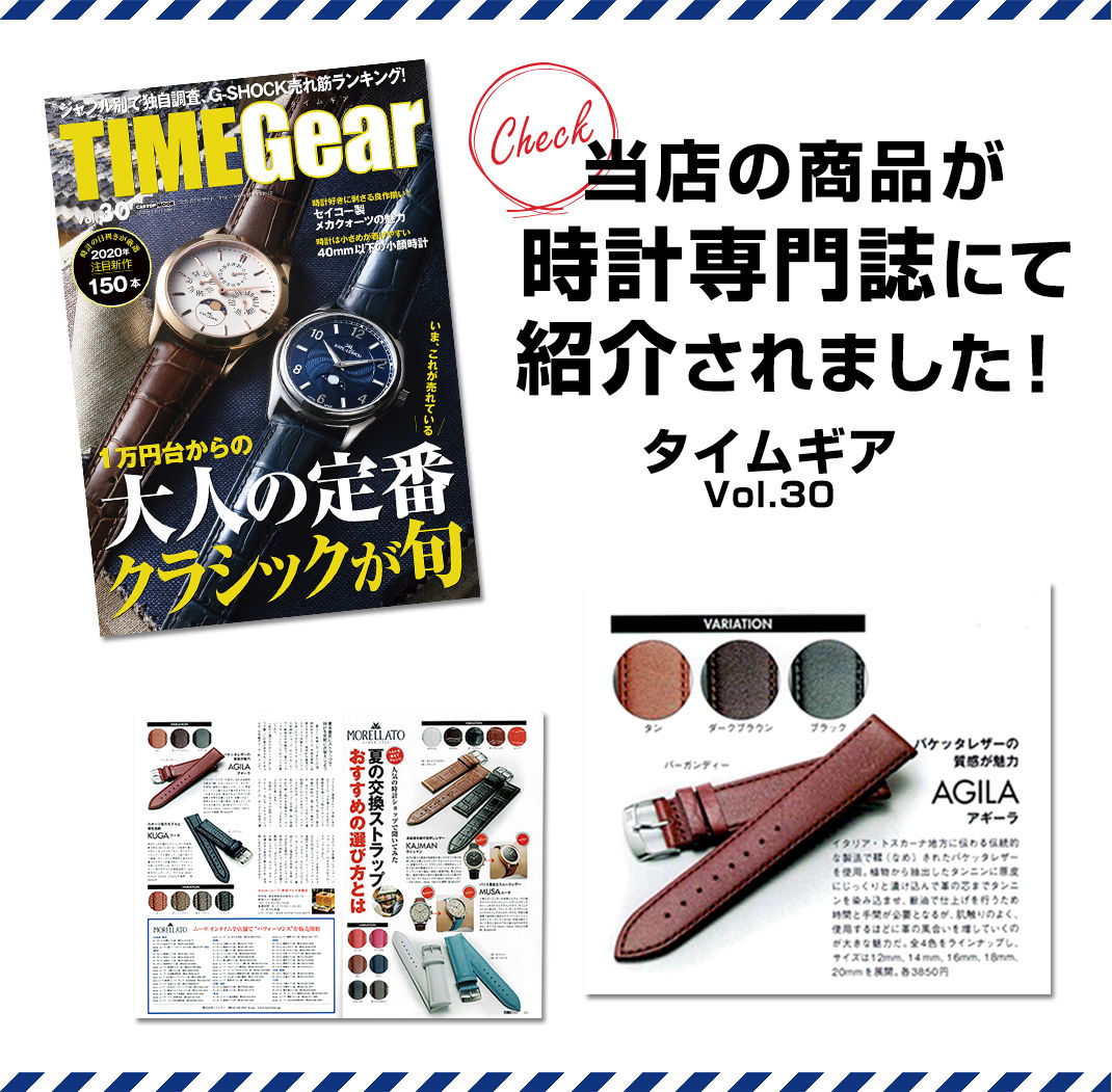 当店の商品が時計専門誌にて紹介されました!