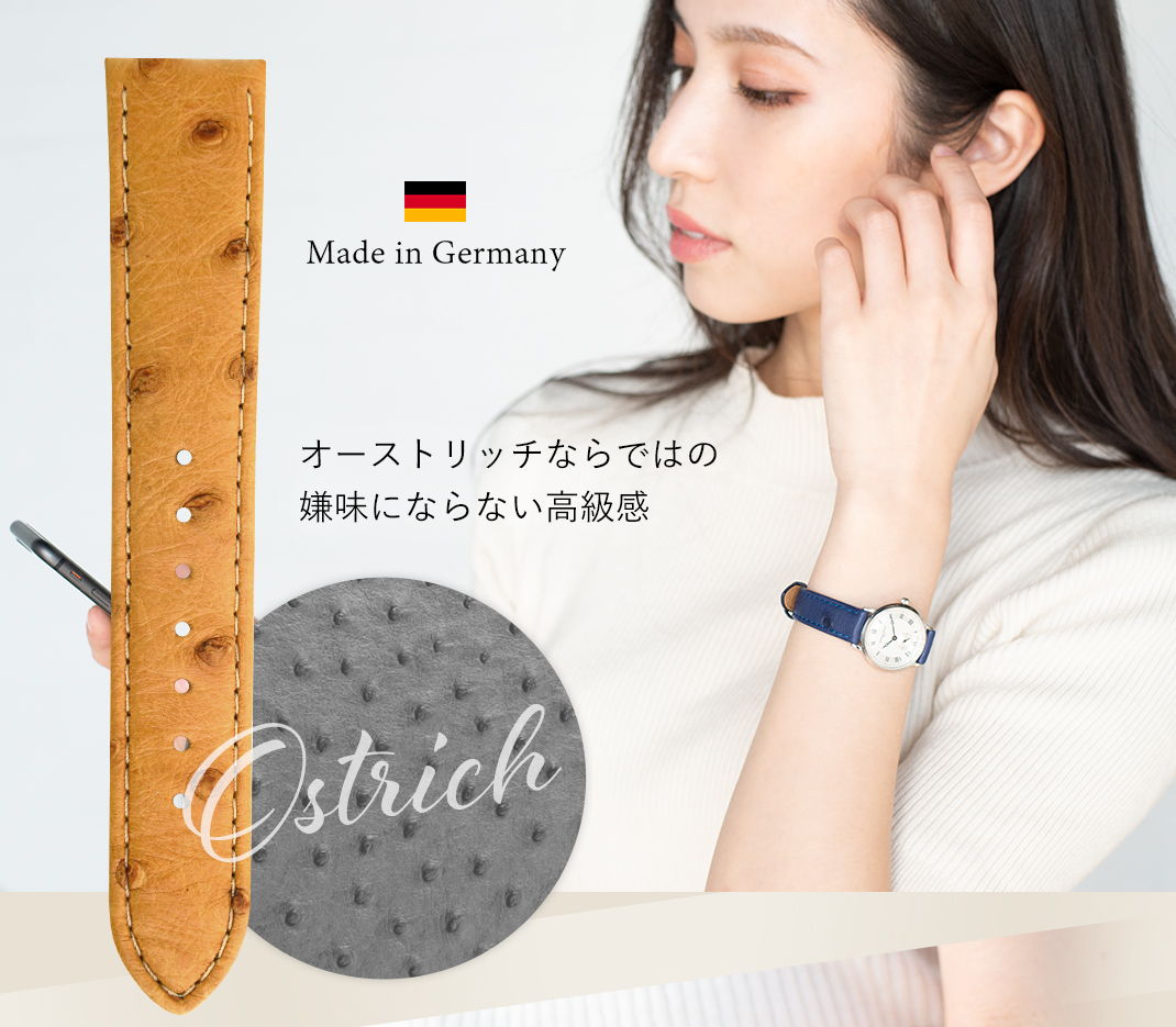 Made in Germany オーストリッチならではの嫌味にならない高級感