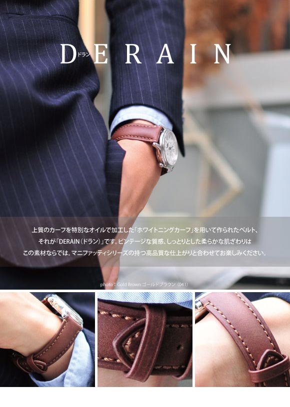 モレラート社製時計ベルトドラン