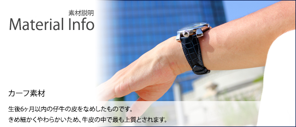 素材は牛革の中でも最上級とされる「カーフ」を使用しています。