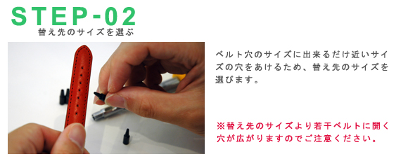 STEP-02 替え先のサイズを選ぶ