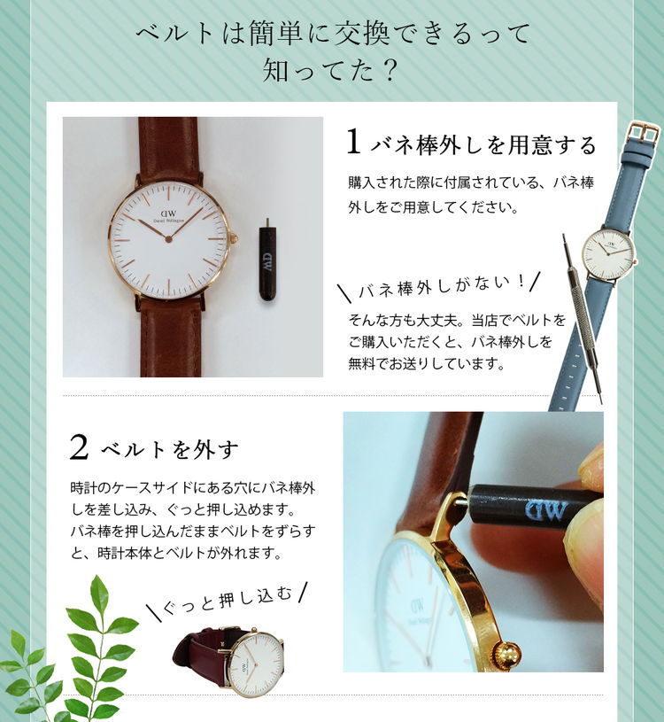 ダニエル・ウェリントンベルトは簡単に替えられるって知ってた？