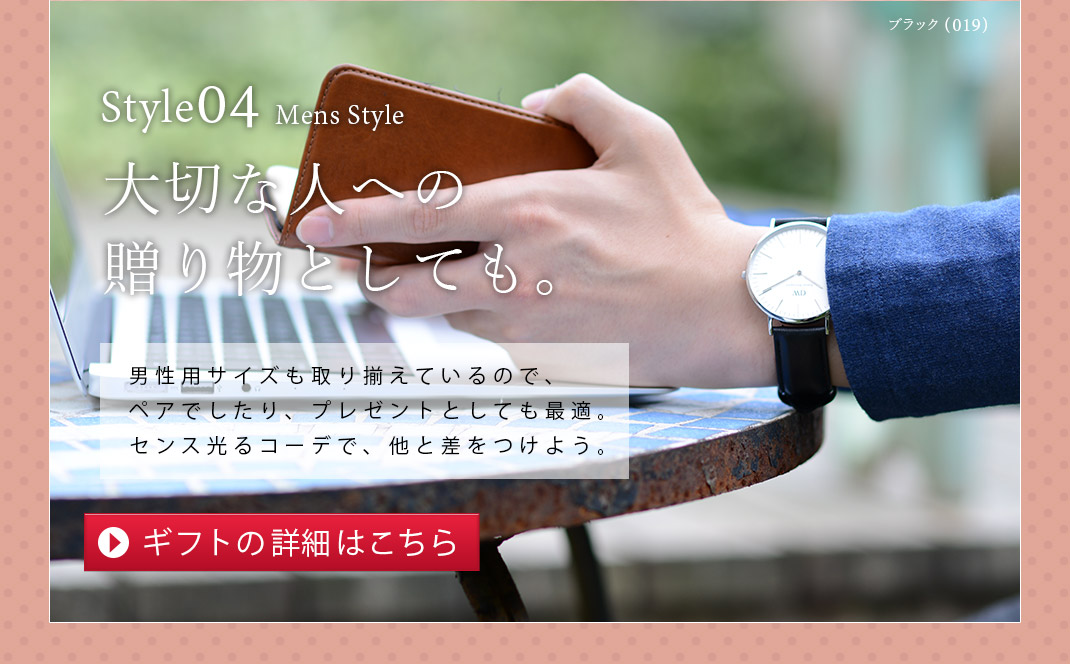 大切な人への贈り物としても。