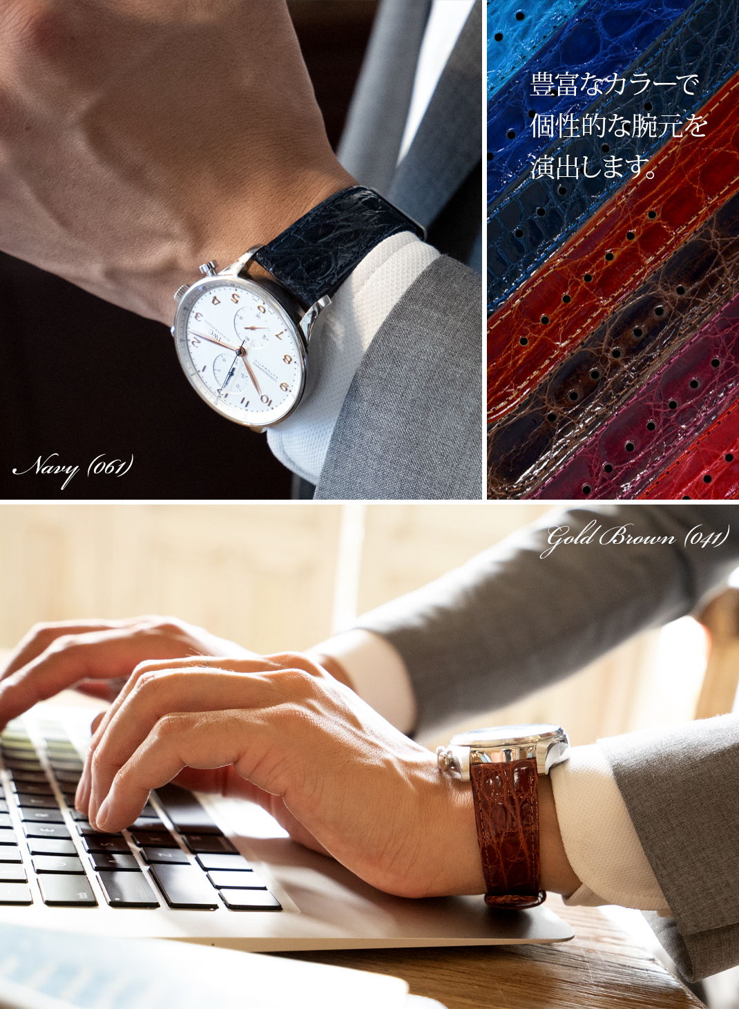 豊富なカラーで個性的な腕元を演出します。