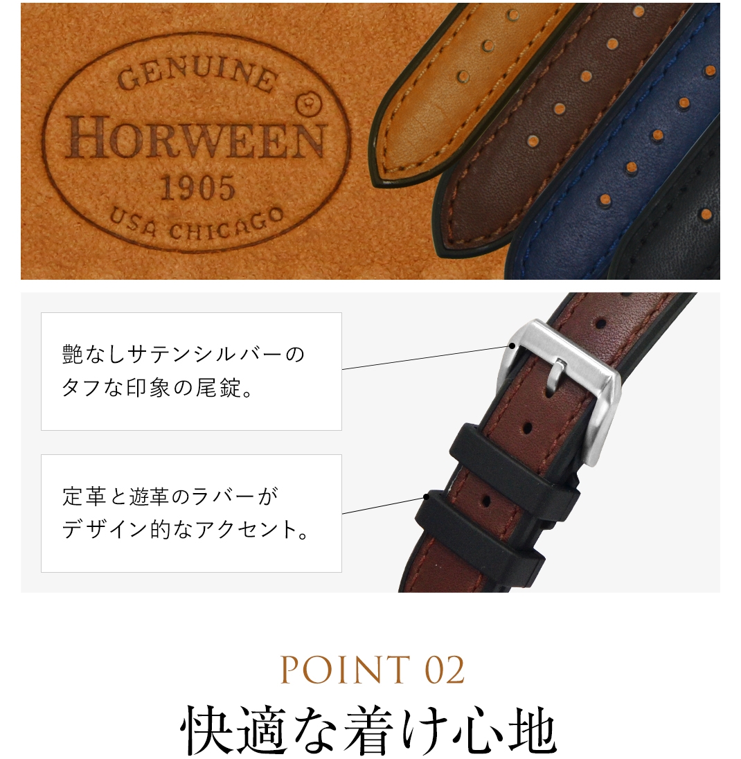 艶なしサテンシルバーのタフな印象の尾錠。 定革と遊革のラバーがデザイン的なアクセント。 POINT 02 快適な着け心地