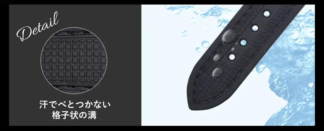Detail 汗でべとつかない格子状の溝