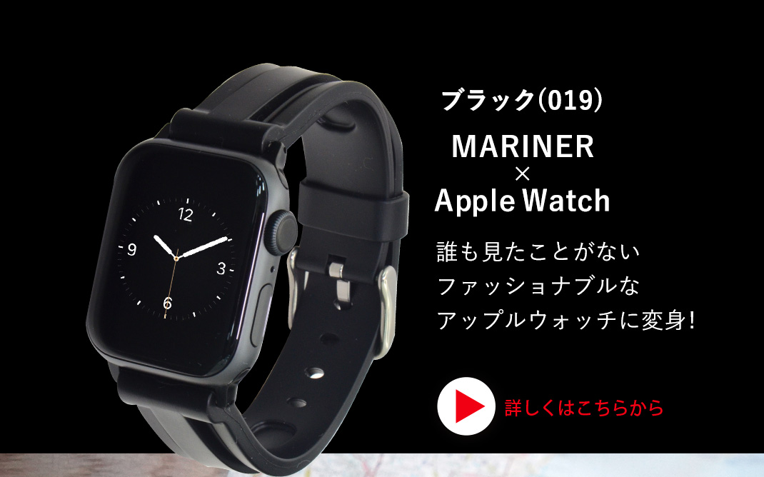 当店完全防水ベルトで一番人気の時計ベルト「マリナー」。