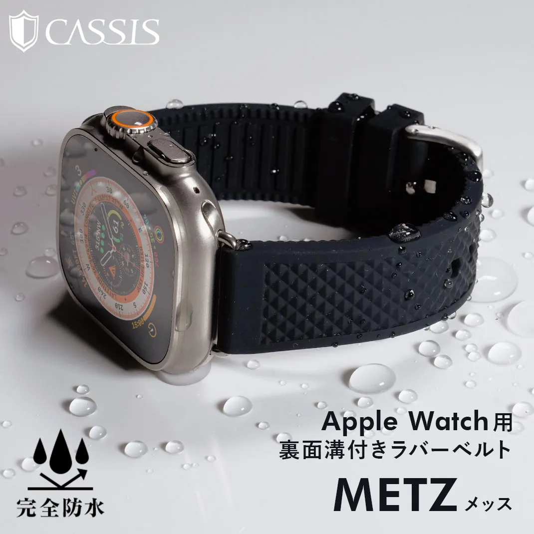 アップルウォッチ用　時計ベルト カシス METZ