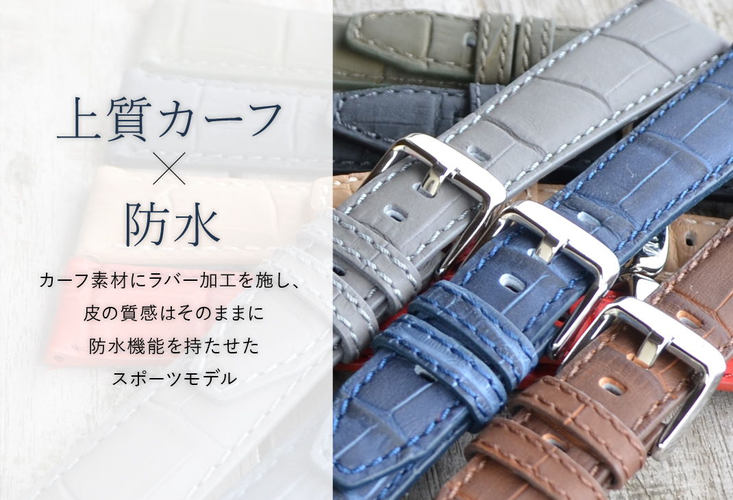 上質カーフ×防水