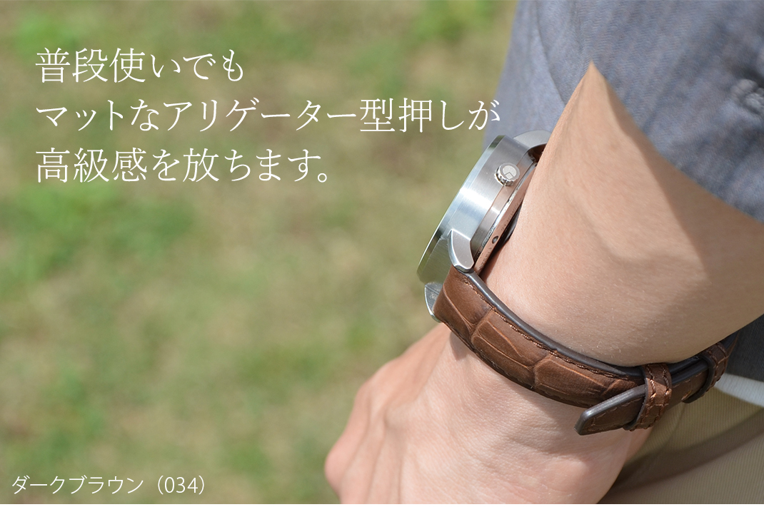 普段使いでもマットなアリゲーター型押しが高級感を放ちます。 Dark Brown (034)