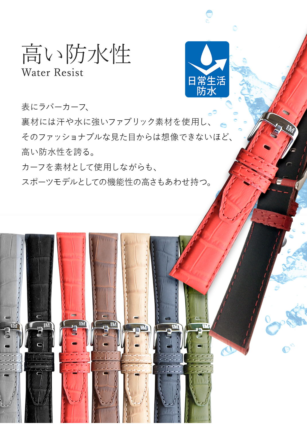 高い防水性 water resist