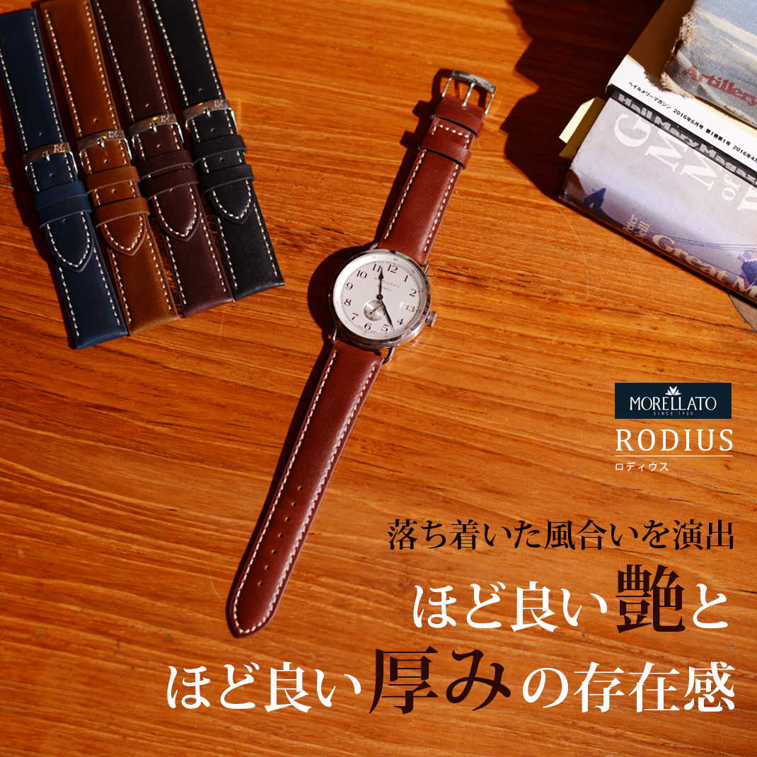 RODIUS ほど良い艶とほど良い厚みの存在感