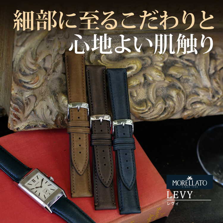 細部に至るこだわりと心地よい肌触り レヴィ