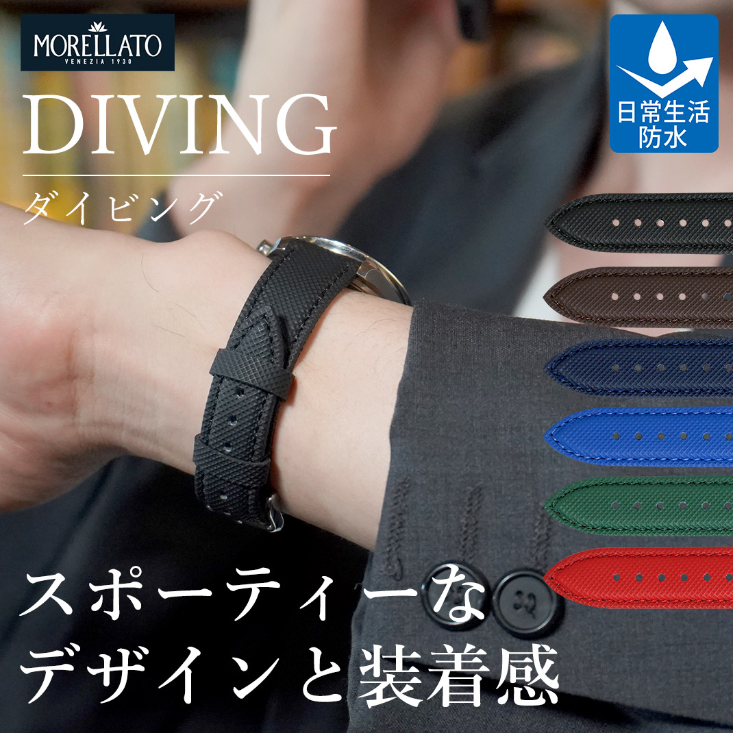 モレラート(MORELLATO) FUJI（フジ）