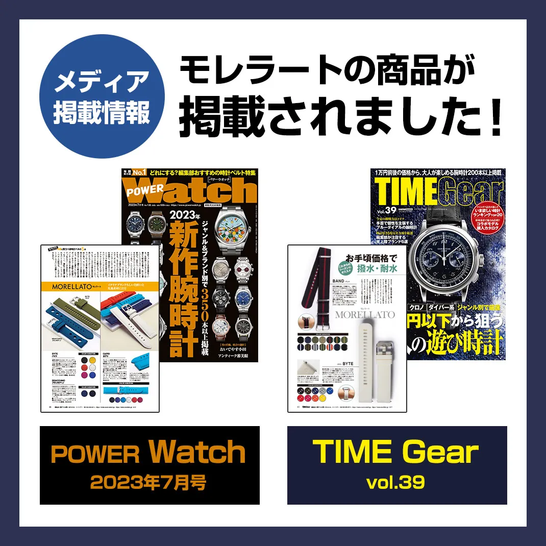 MORELLATO BYTE(バイト)