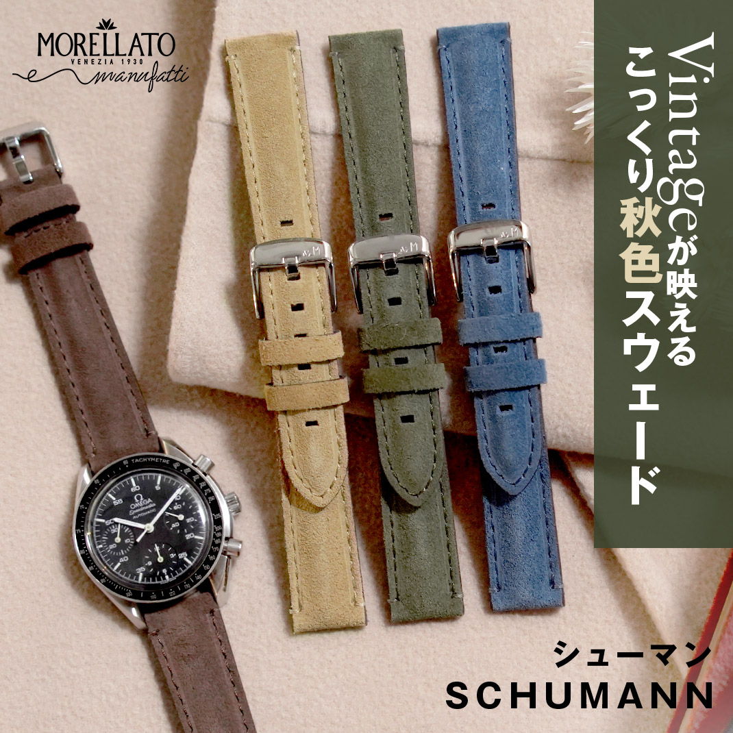 SCHUMANN シューマン