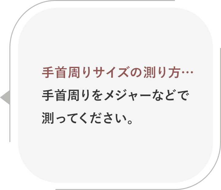メジャーで測る