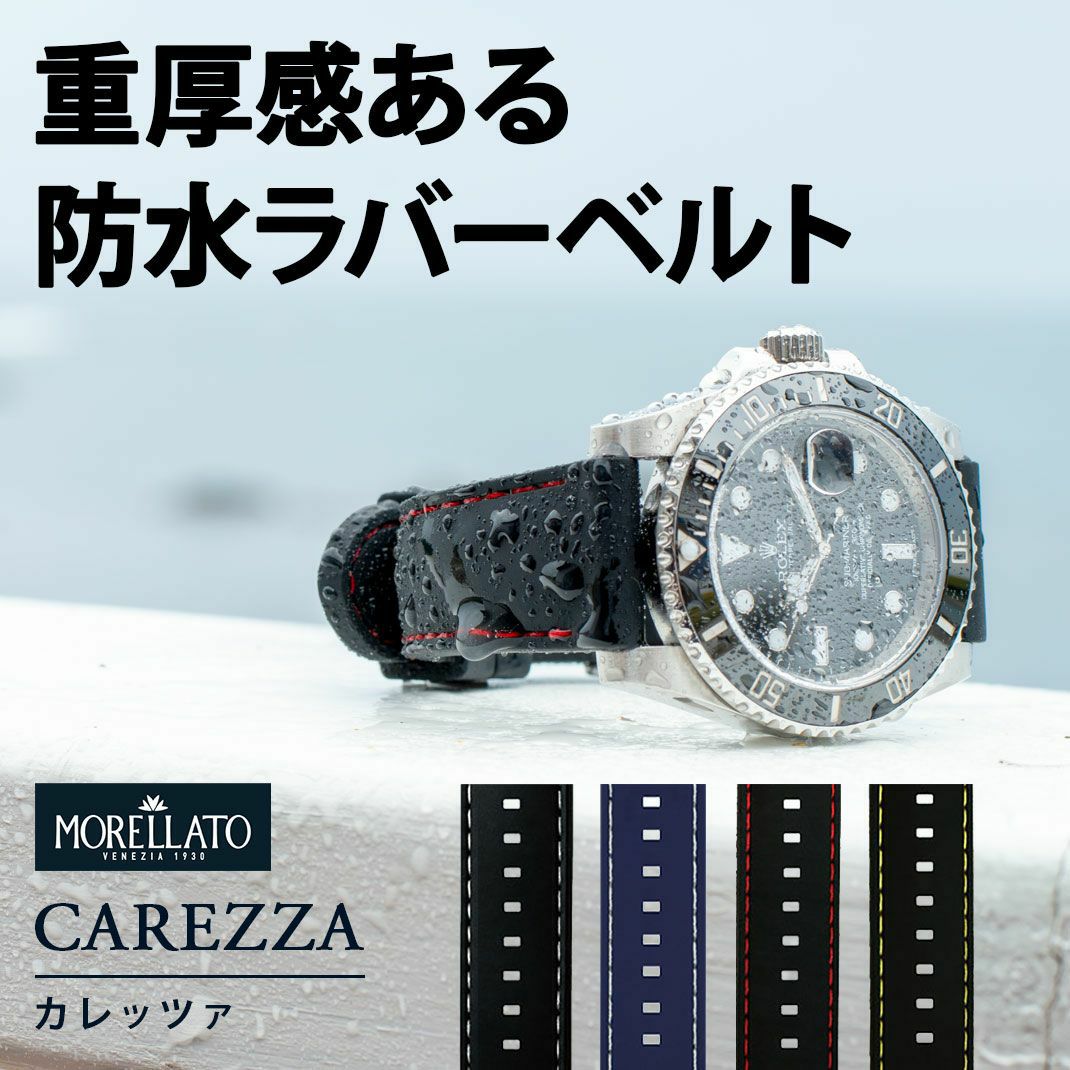 最も厚みある ラバーベルト CAREZZA (カレッツァ)