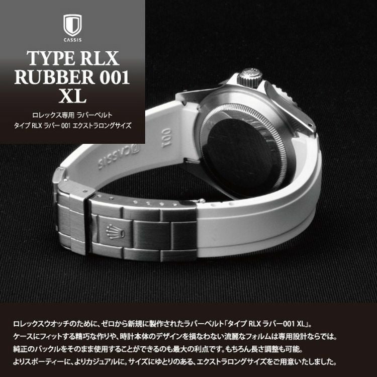 CASSIS カシス TYPE RLX RUBBER タイプRLXラバー001 ラバー 時計ベルト