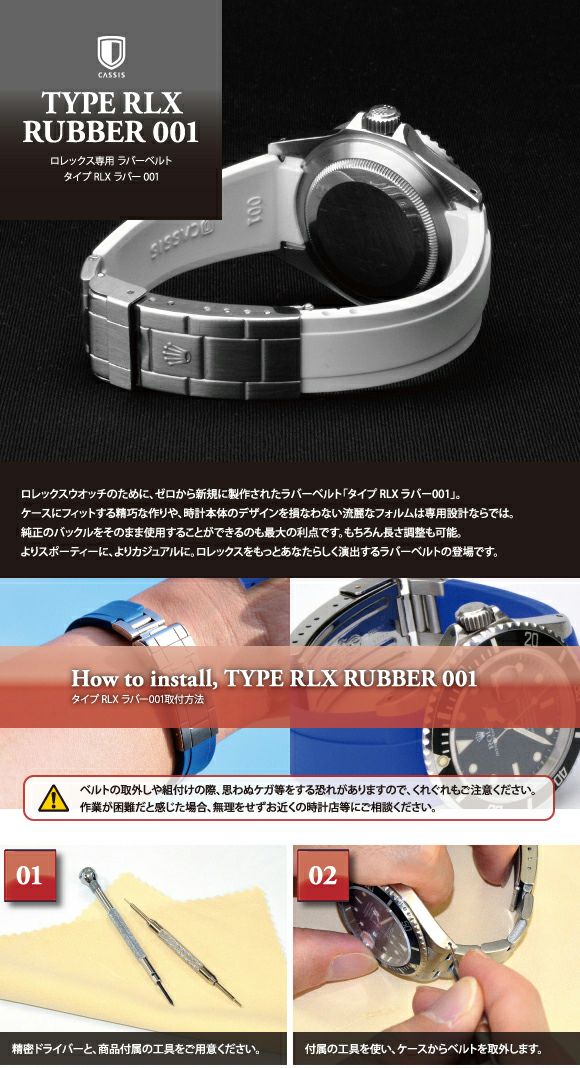 CASSIS カシス TYPE RLX RUBBER タイプRLXラバー001 ラバー 時計ベルト
