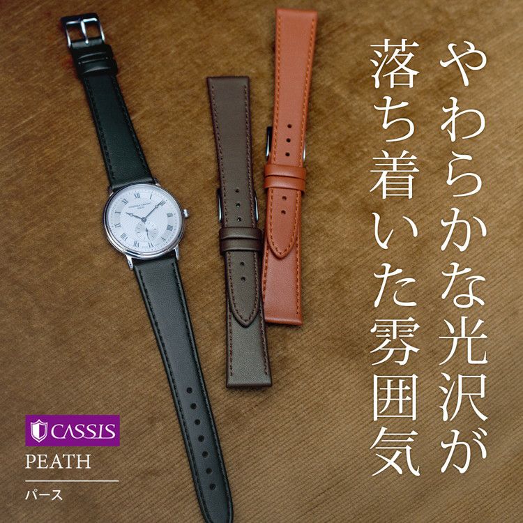 やわらかな光沢が落ち着いた雰囲気 PEATH(パース)