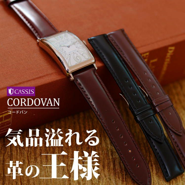 気品溢れる革の王様 CORDOVAN(コードバン)