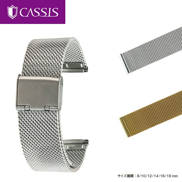 CASSIS カシス MESH SLIDE メッシュスライド ステンレススチール 時計