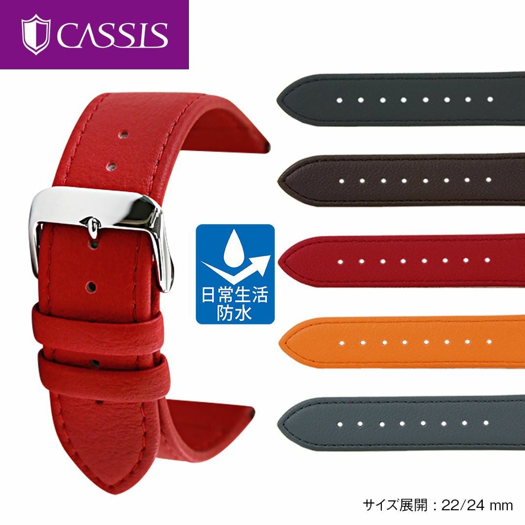 CASSIS カシス LORICA ロリカ 時計ベルト U1019278 | 時計ベルト専門店
