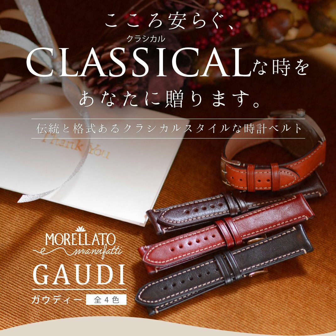 GAUDI(ガウディー)