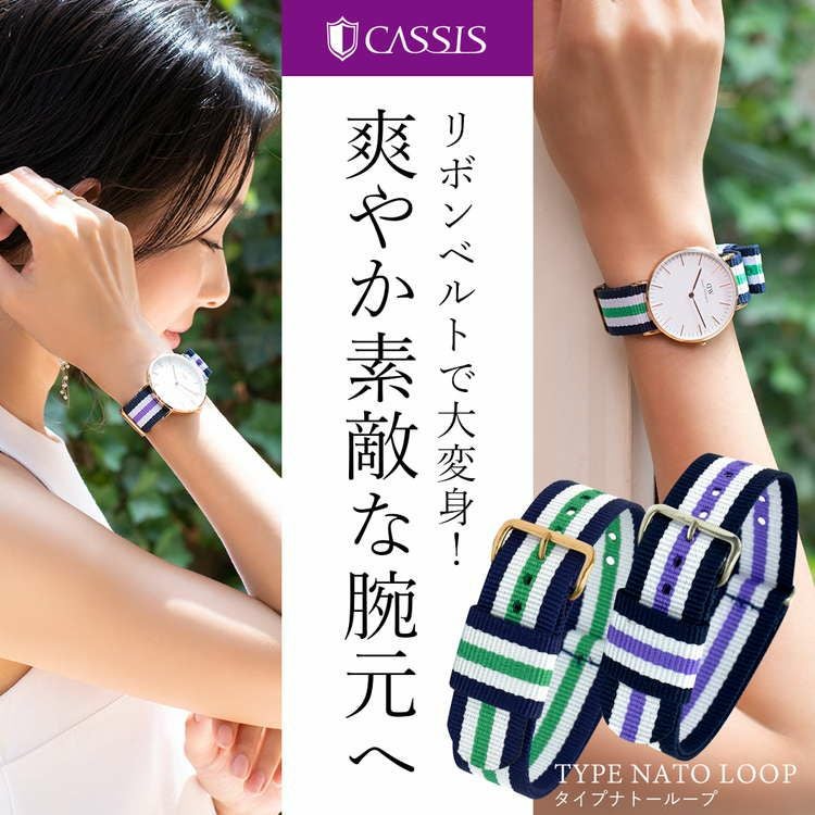 リボンベルトで大変身！爽やか素敵な腕元へ