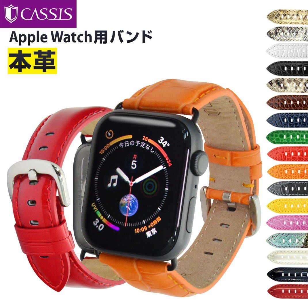 アップルウォッチ用バンド