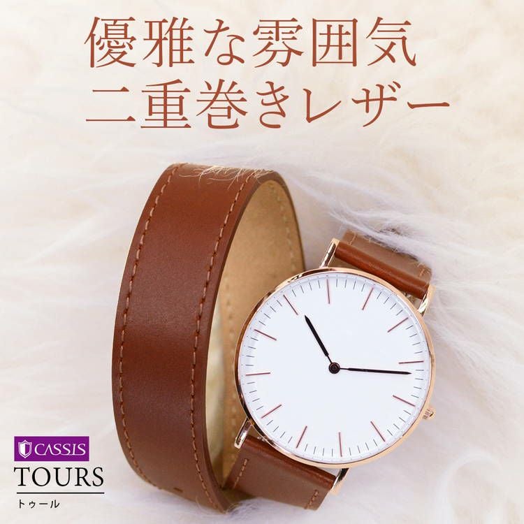 優雅な雰囲気二重巻きレザー TOURS(トゥール)