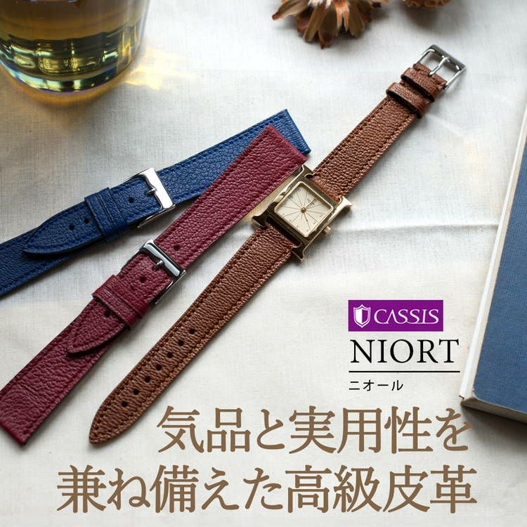 気品と実用性を兼ね備えた高級皮革 NIORT(ニオール)