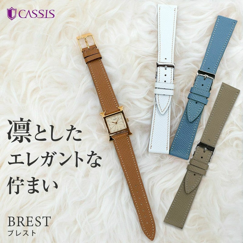CASSIS カシス BREST ブレスト カーフ 牛革 時計ベルト U1088500 
