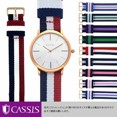 ポールスミス 用 Paul Smith にぴったりの時計ベルト CASSIS カシス 