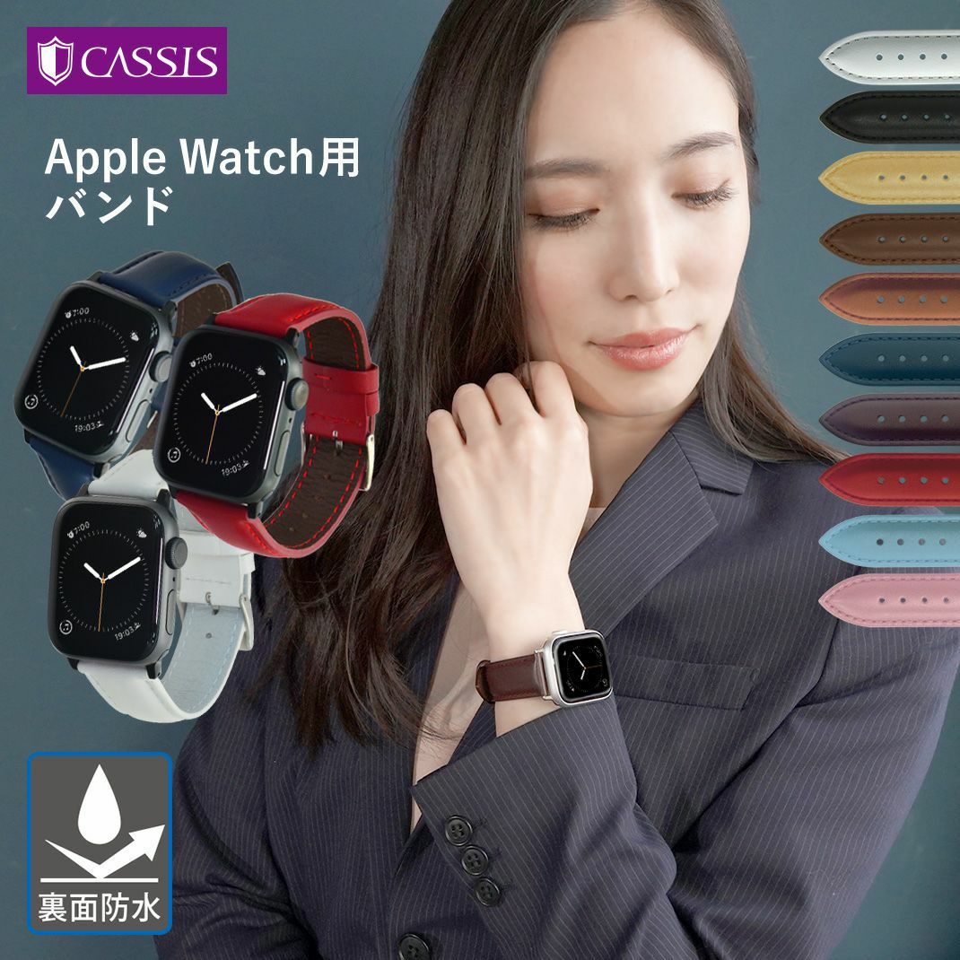 カシス Apple Watch用バンド REIMS(ランス)