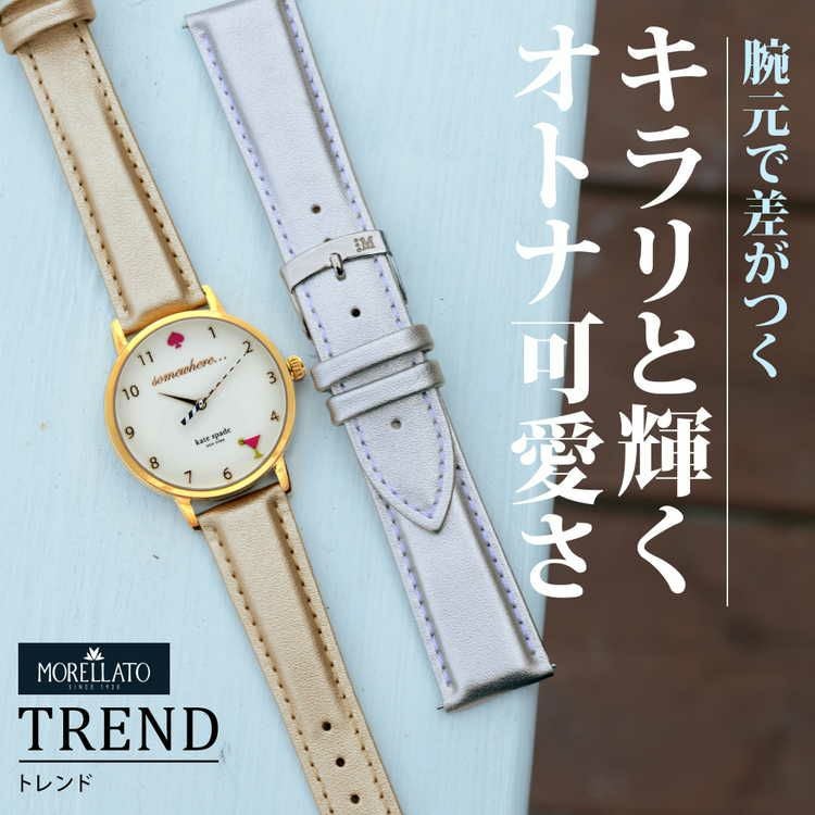 腕元で差がつく キラリと輝くオトナ可愛さ TREND (トレンド)