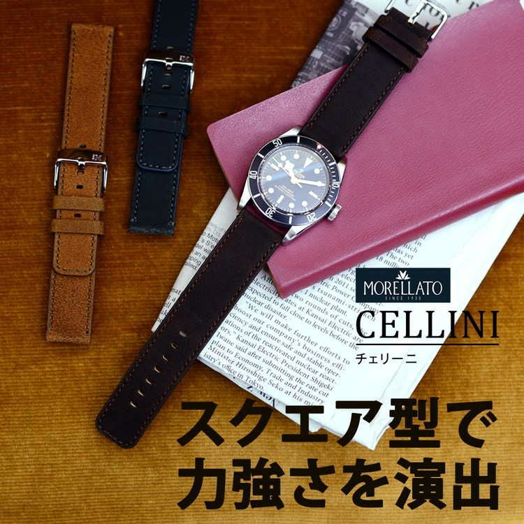 スクエア型で力強さを演出 CELLINI(チェリーニ)