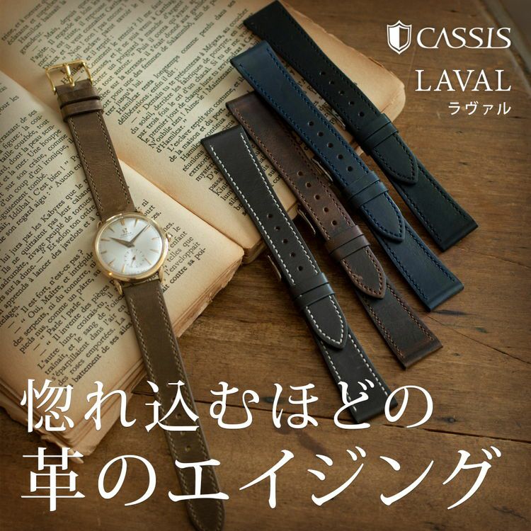惚れ込むほどの革のエイジング LAVAL(ラヴァル)