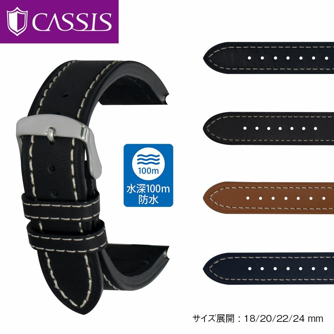 CASSIS カシス KIEL キール シャークスキン 時計ベルト U1098037