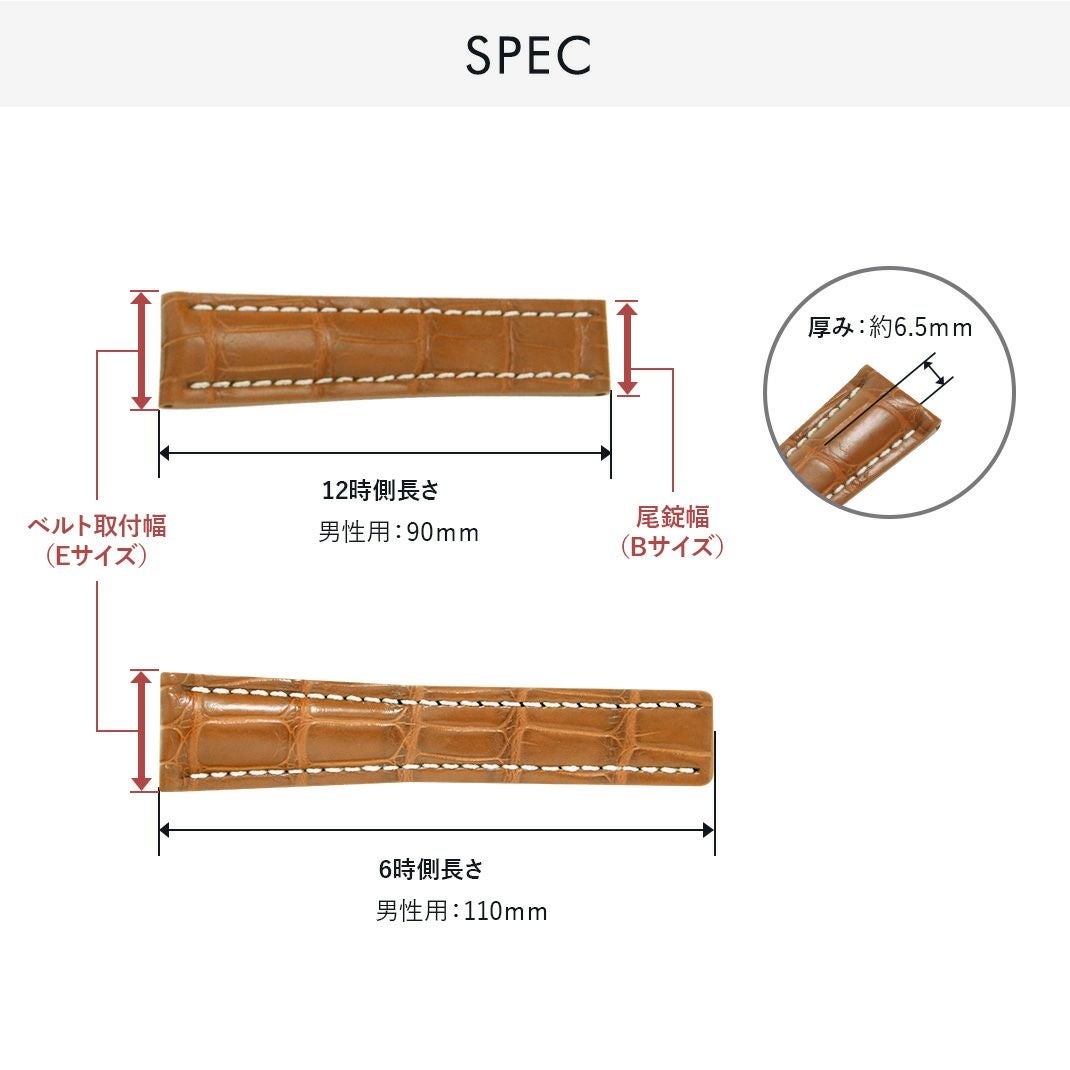 カシス時計ベルトTYPE BRE 2 D ALLIGATOR(タイプビーアールイーツーディーアリゲーター) スペック