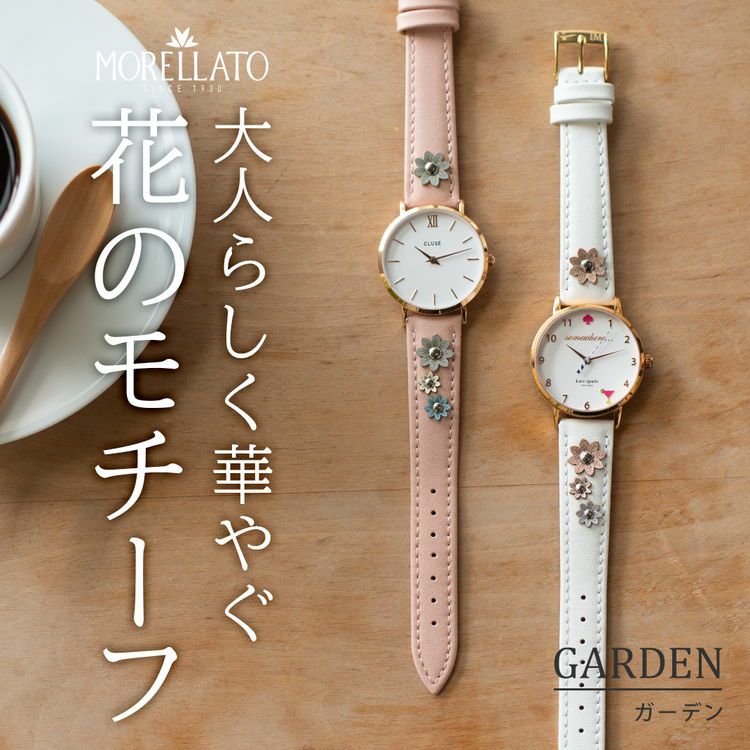 大人らしく華やぐ花のモチーフ GARDEN(ガーデン)