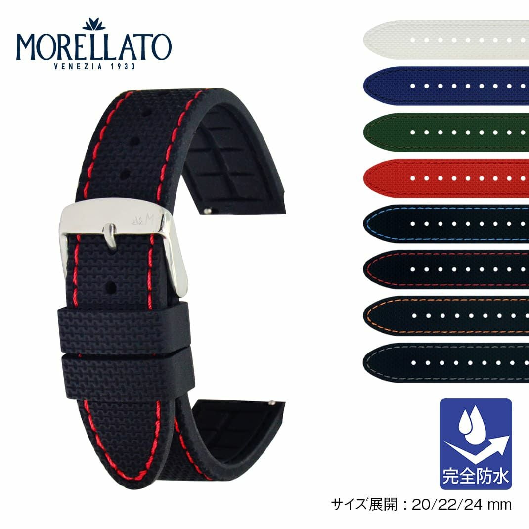 MORELLATO モレラート BRACCIANO ブラッキアーノ シリコン 時計ベルト