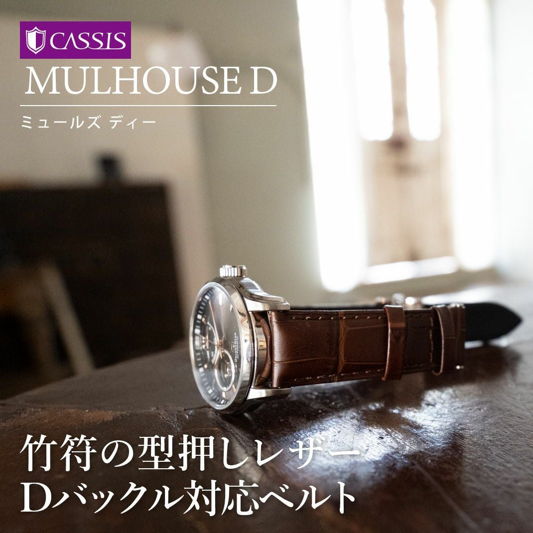 竹符の型押しレザー Dバックル対応ベルト カシス時計ベルト MULHOUSE D(ミュールズ ディー)