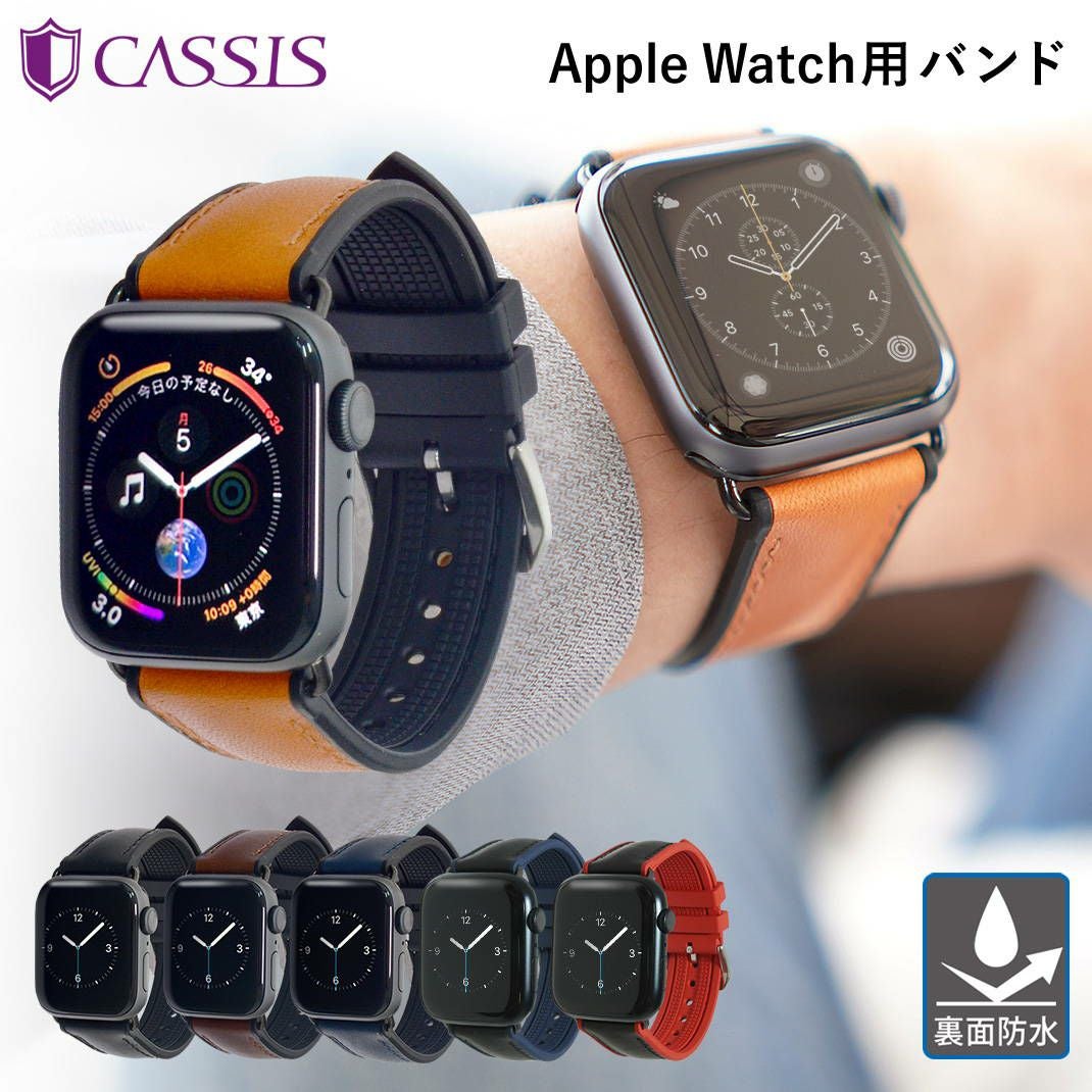 カシス Apple Watch用バンド ROCHELAIS GRAIN (ロシェールグレイン)