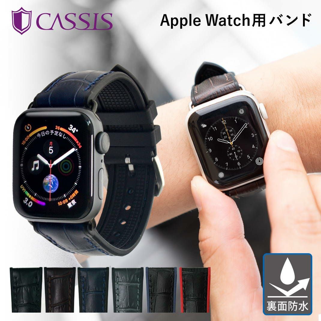カシス Apple Watch用バンド ROCHELAIS GRAIN (ロシェールグレイン)