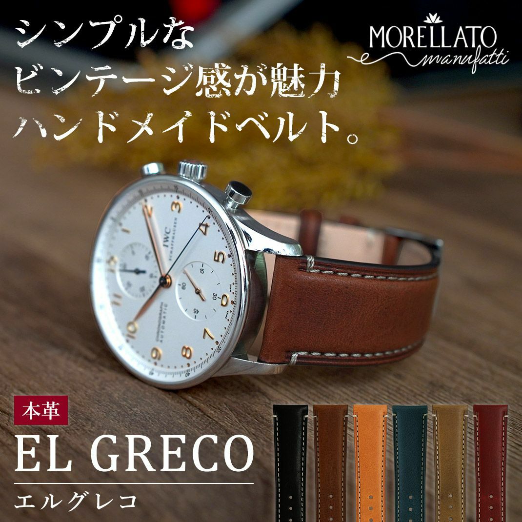 EL GRECO(エルグレコ)
