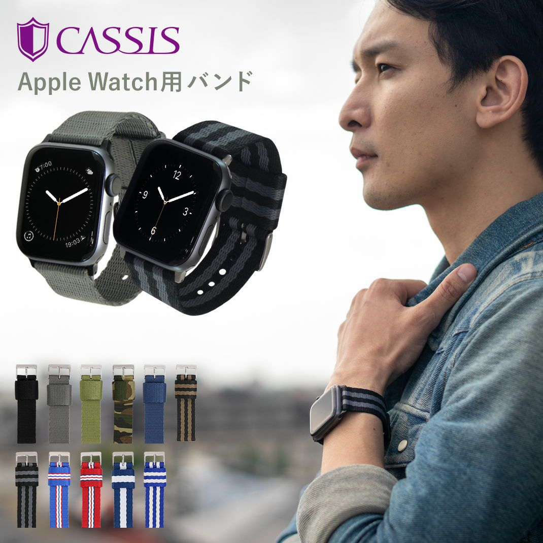 アップルウォッチ用バンド