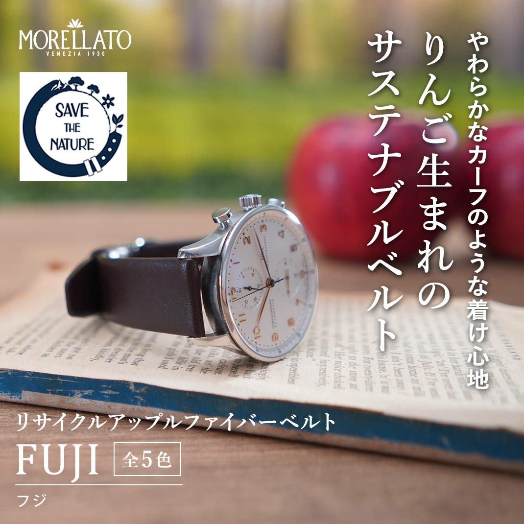 MORELLATO モレラート FUJI フジ リサイクルアップルファイバー 時計