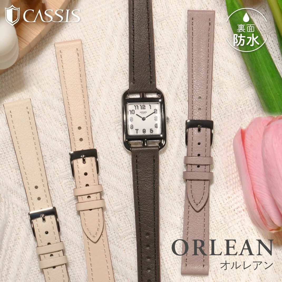 カシス時計ベルトORLEANS(オルレアン)